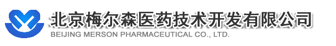 北京梅爾森醫(yī)藥技術開發(fā)有限公司